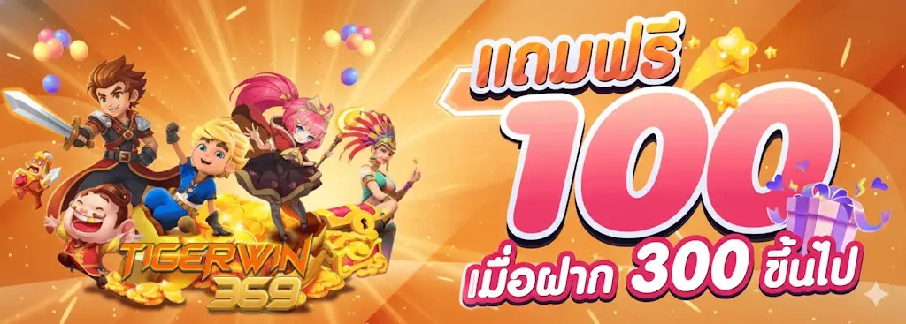 ทางเข้า TIGERWIN369