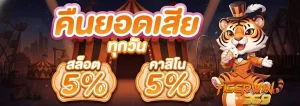 tigerwin369 ทาง เข้า